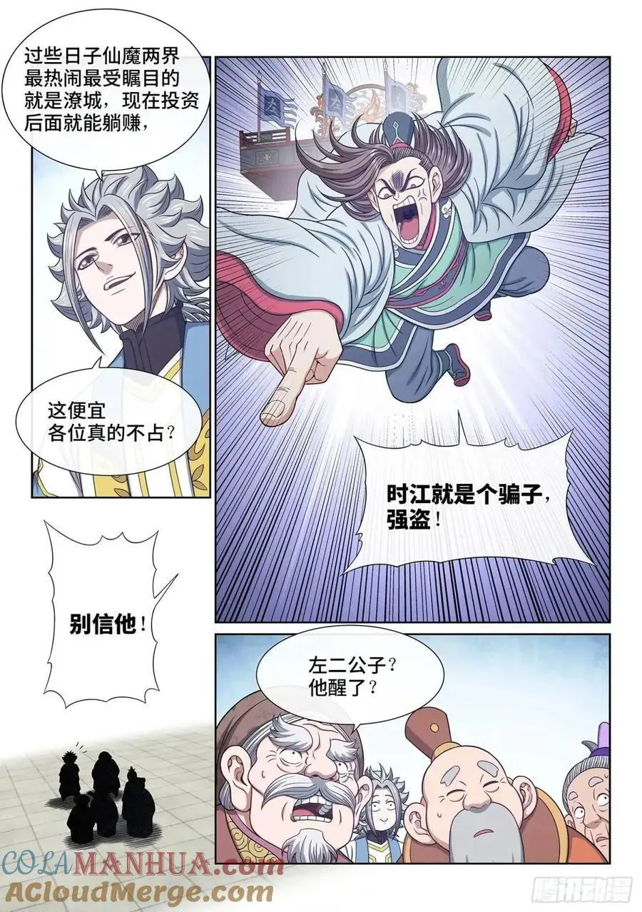 我是大神仙漫画,第六四九话·记 仇1图