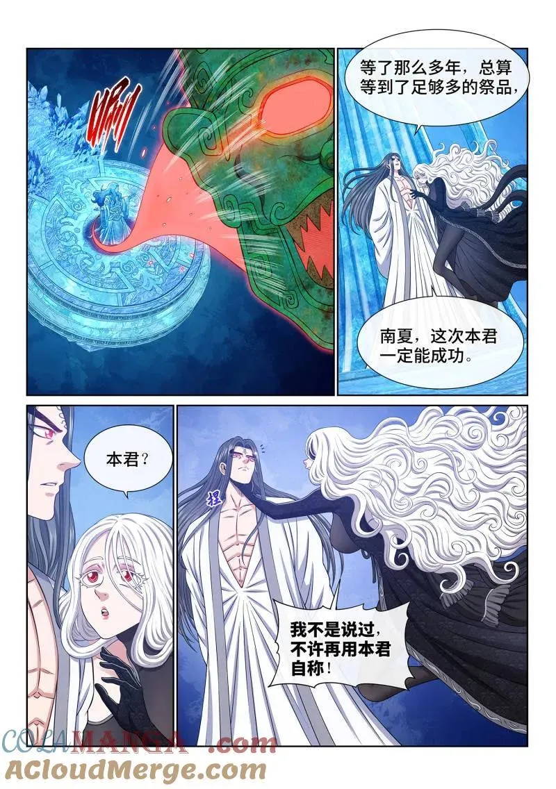 我是大神仙漫画,第690话 ·祭 品1图