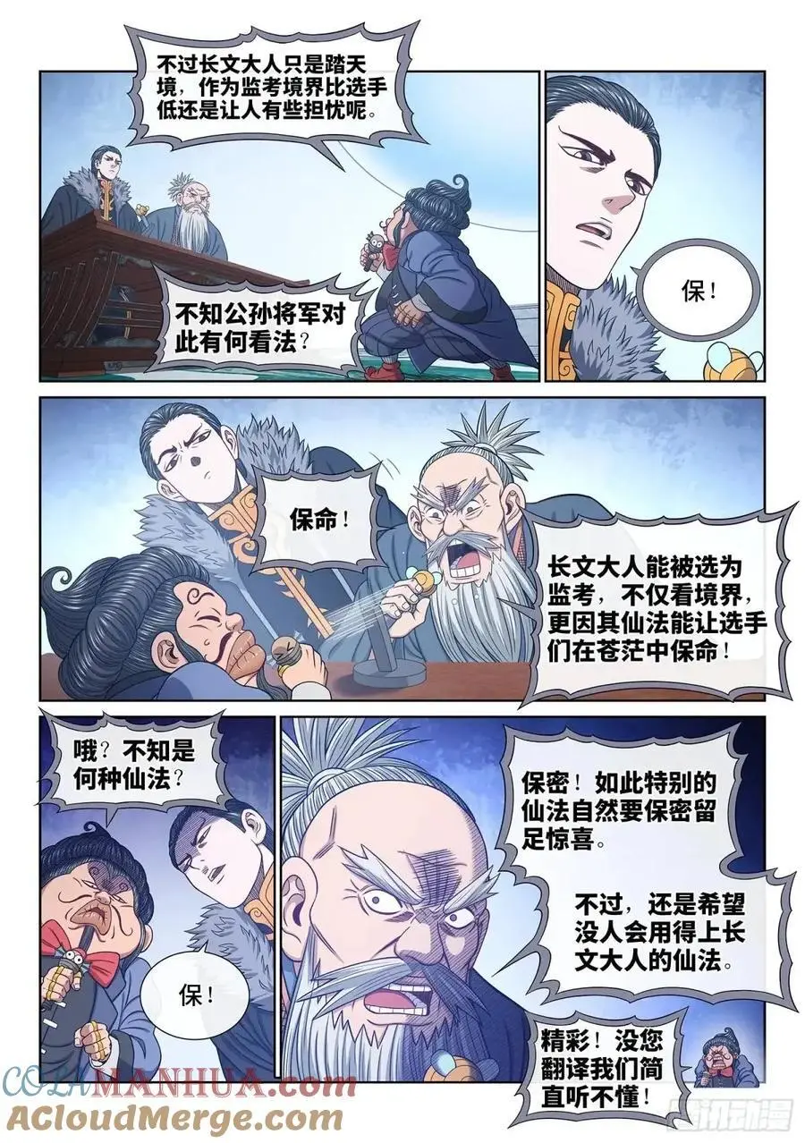 我是大神仙漫画,第六六零话·进 入1图