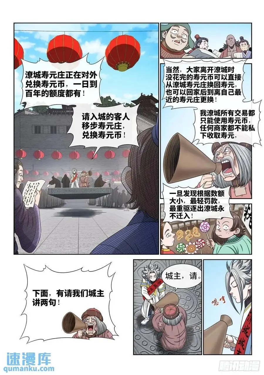 我是大神仙漫画,第六五四话·开幕式2图