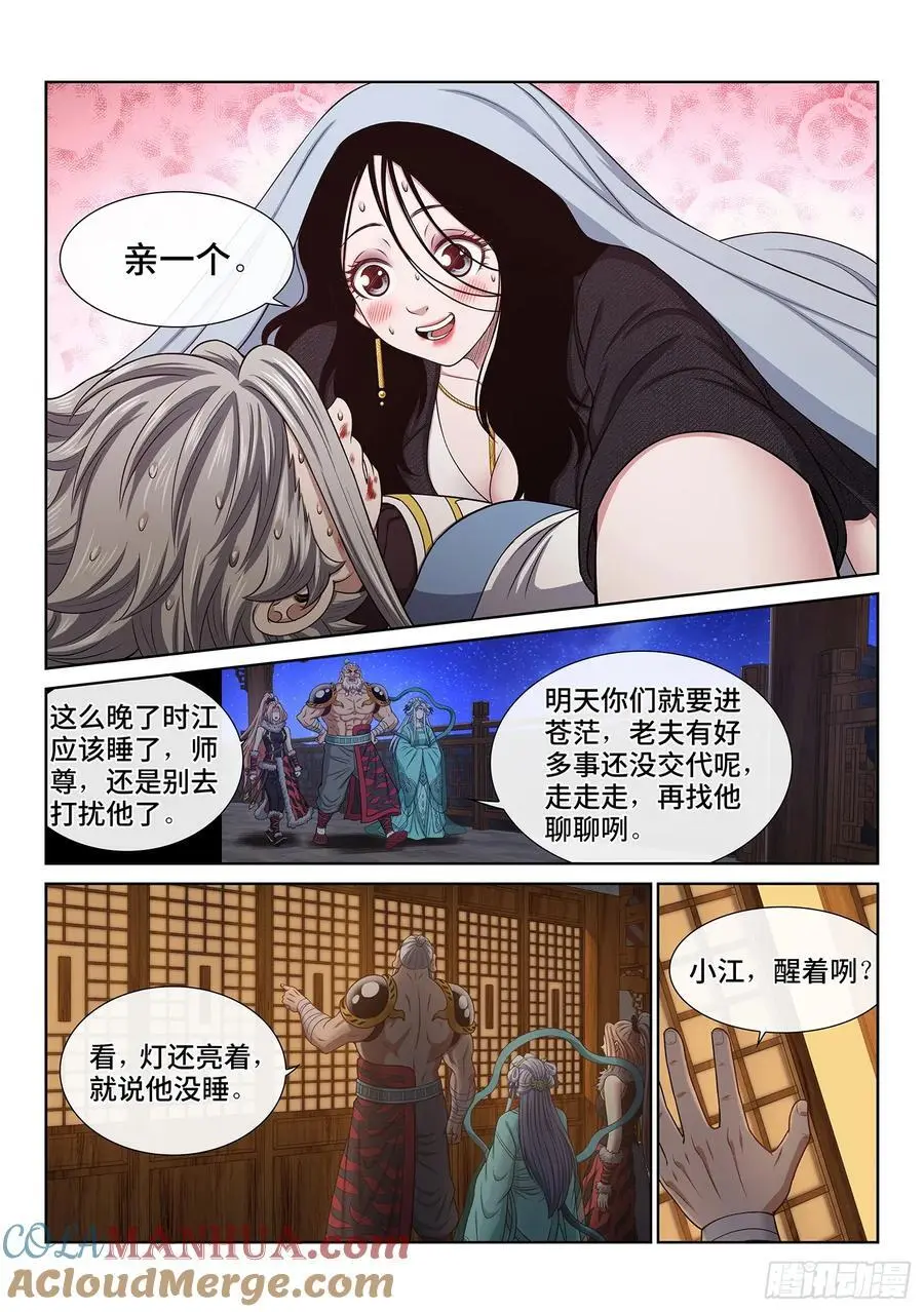 我是大神仙漫画,第六五八话·那个女人1图