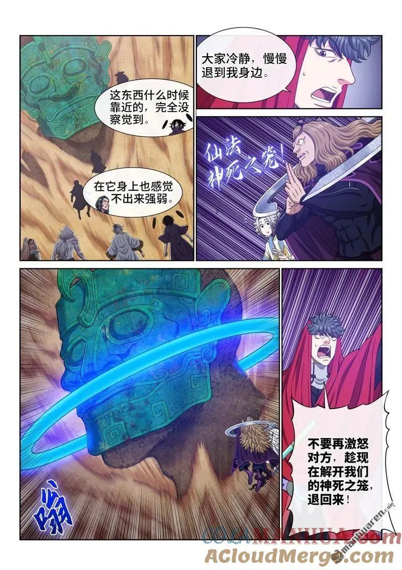 我是大神仙漫画,第662回 陨 落1图