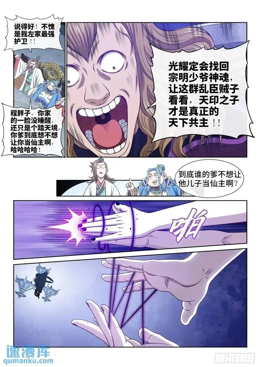 我是大神仙漫画,第六五五话·请 仙2图