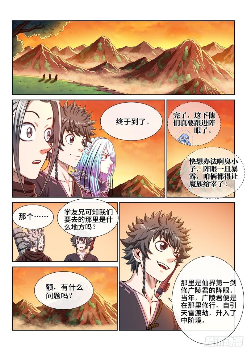 我是大神仙漫画,第三二二话·意 外1图