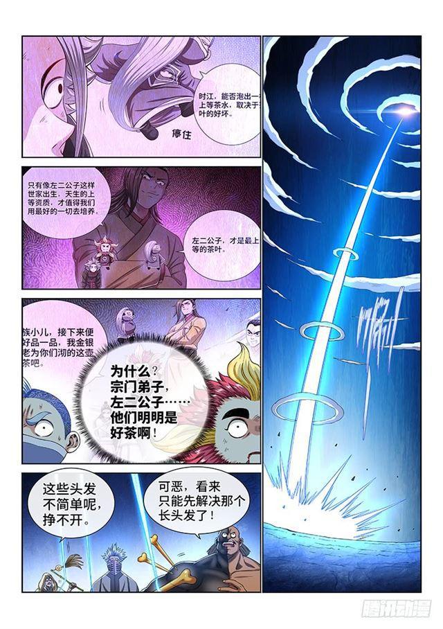 我是大神仙小说时江漫画,第一六五话·一壶好茶？1图