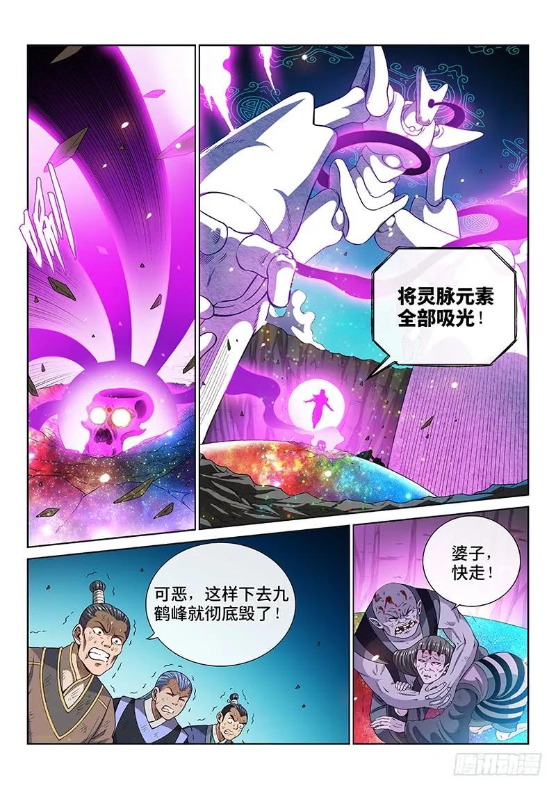 我是大神仙漫画,第一七六话·自由的味道2图