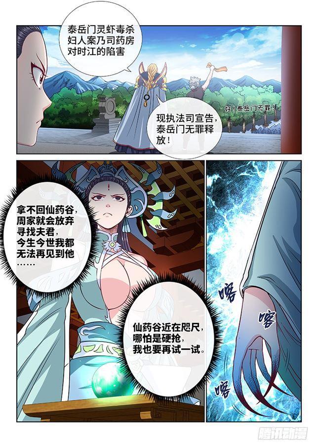 我是大神仙漫画,第一零五话·今非昔比2图