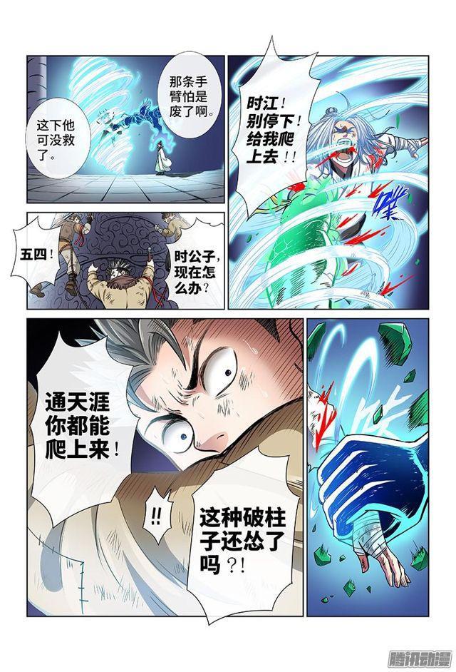 我是大神仙漫画,第三十三话·欠你一条命（下）2图