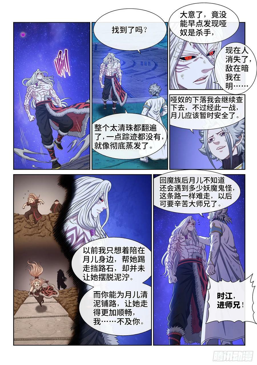 我是大神仙漫画,第六零一话·孩子的游戏2图