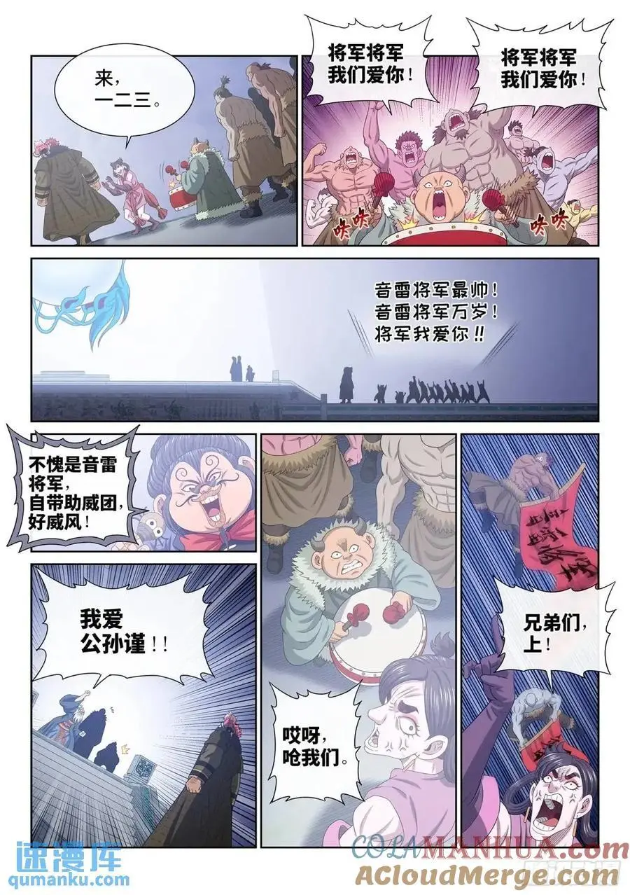 我是大神仙小说时江漫画,第六五四话·开幕式1图