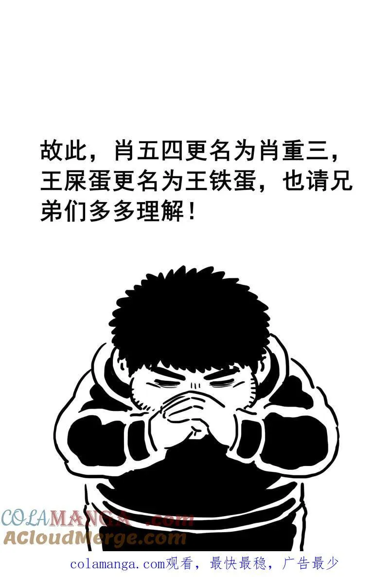 我是大神仙漫画,第346话 角色更名公告！2图