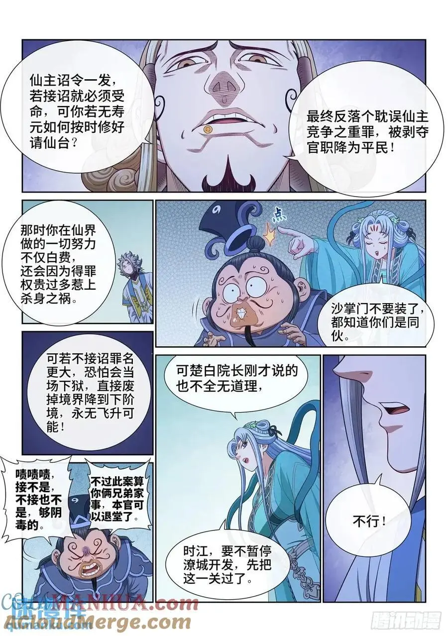 我是大神仙漫画,第六四七话·糊 涂1图