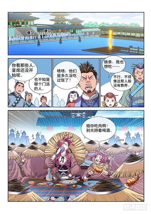 我是大神仙动漫全集免费星辰影院漫画,第一零九话·外强中干2图