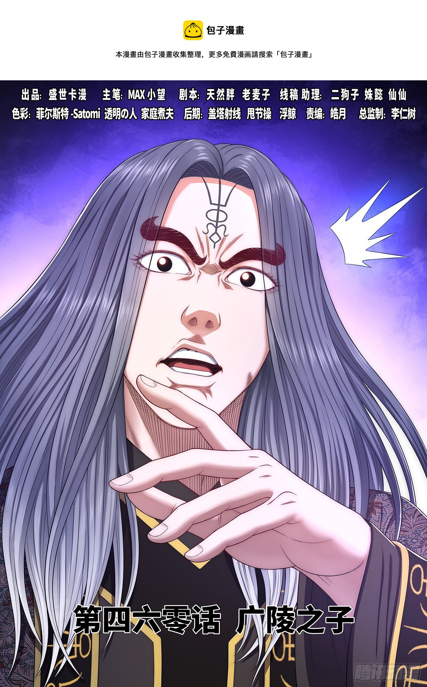 我是大神仙等级境界划分漫画,第四六零话·广陵之子1图