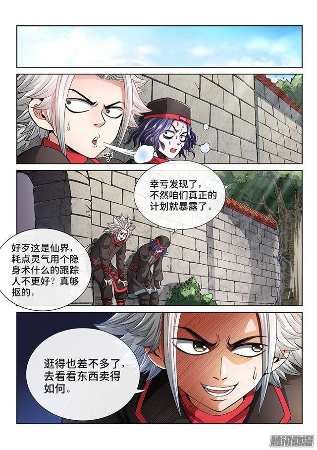 我是大神仙皮皮漫画在线看漫画,第五十九话·通膳令2图