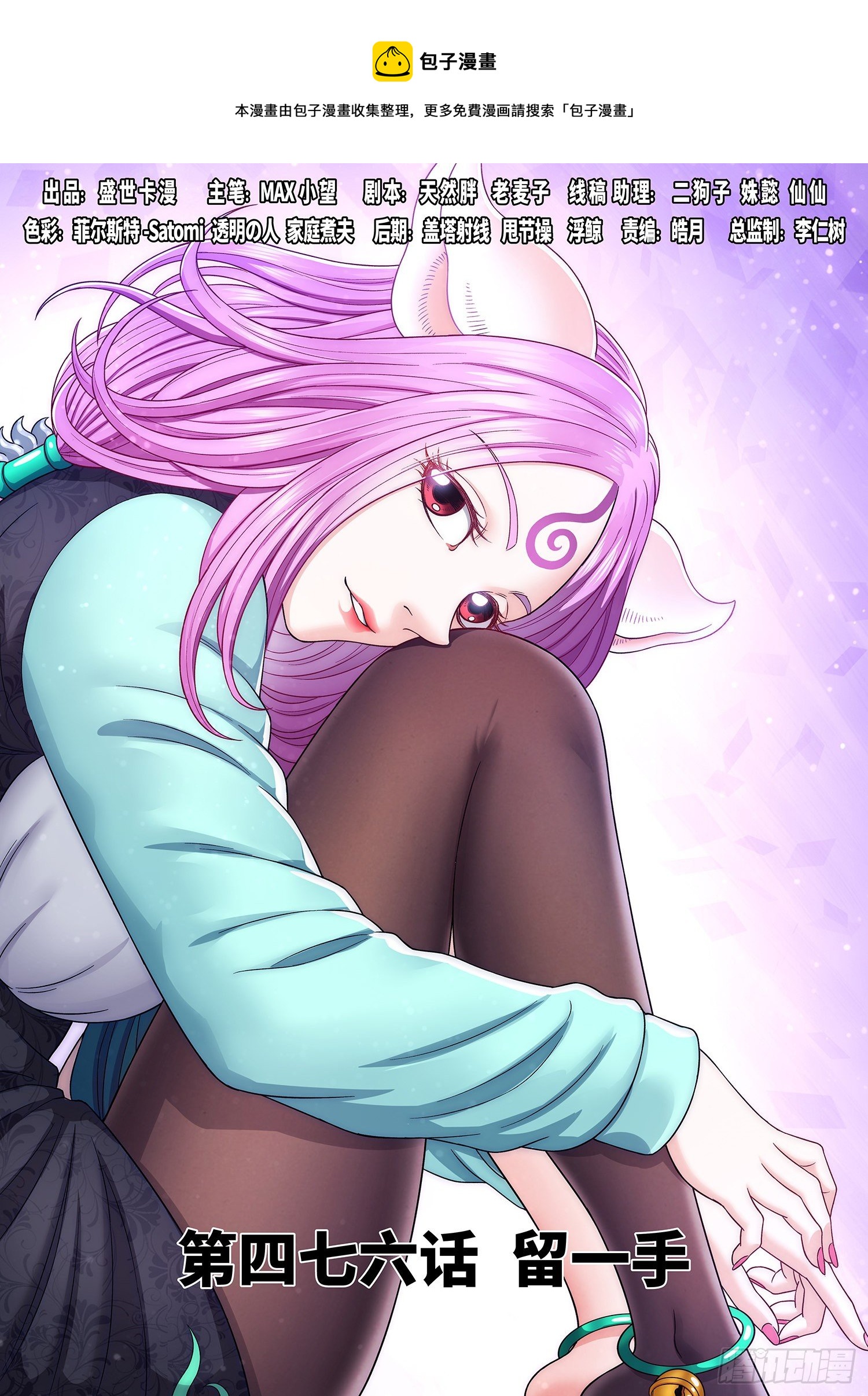 我是大明星奇葩选手漫画,第四七六话·留一手1图