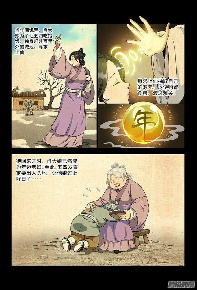 我是大神仙境界划分漫画,第十话·团队合作（下）2图