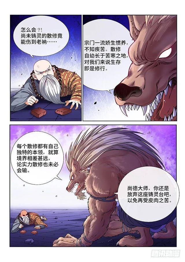 我是大神仙漫画,第一二五话·狸奴寺2图