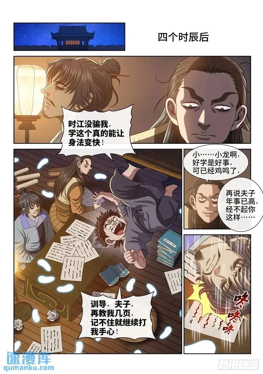 我是大神仙漫画,第六四三话·路2图
