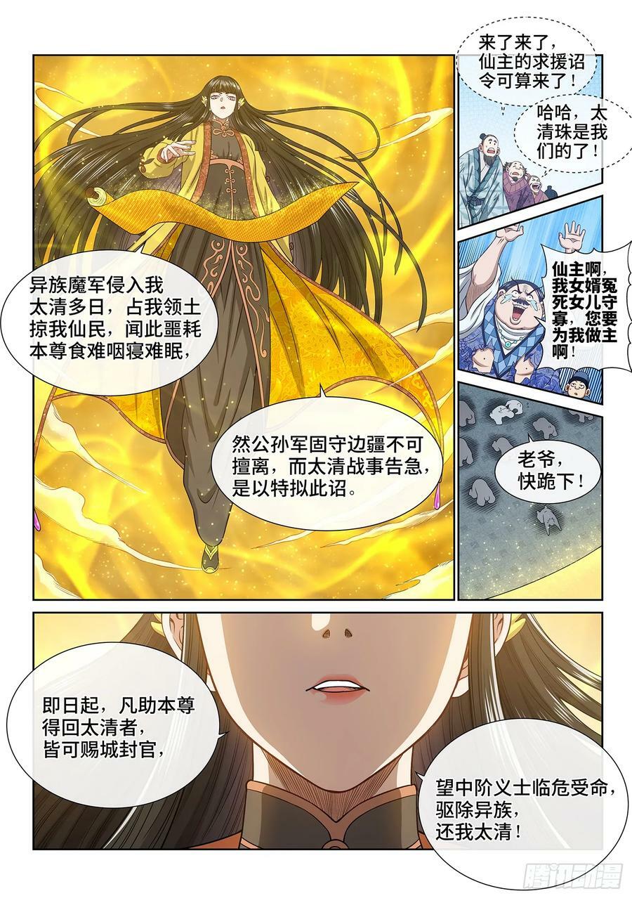 我是大神仙动漫全集免费星辰影院漫画,第五九九话·口 谕2图