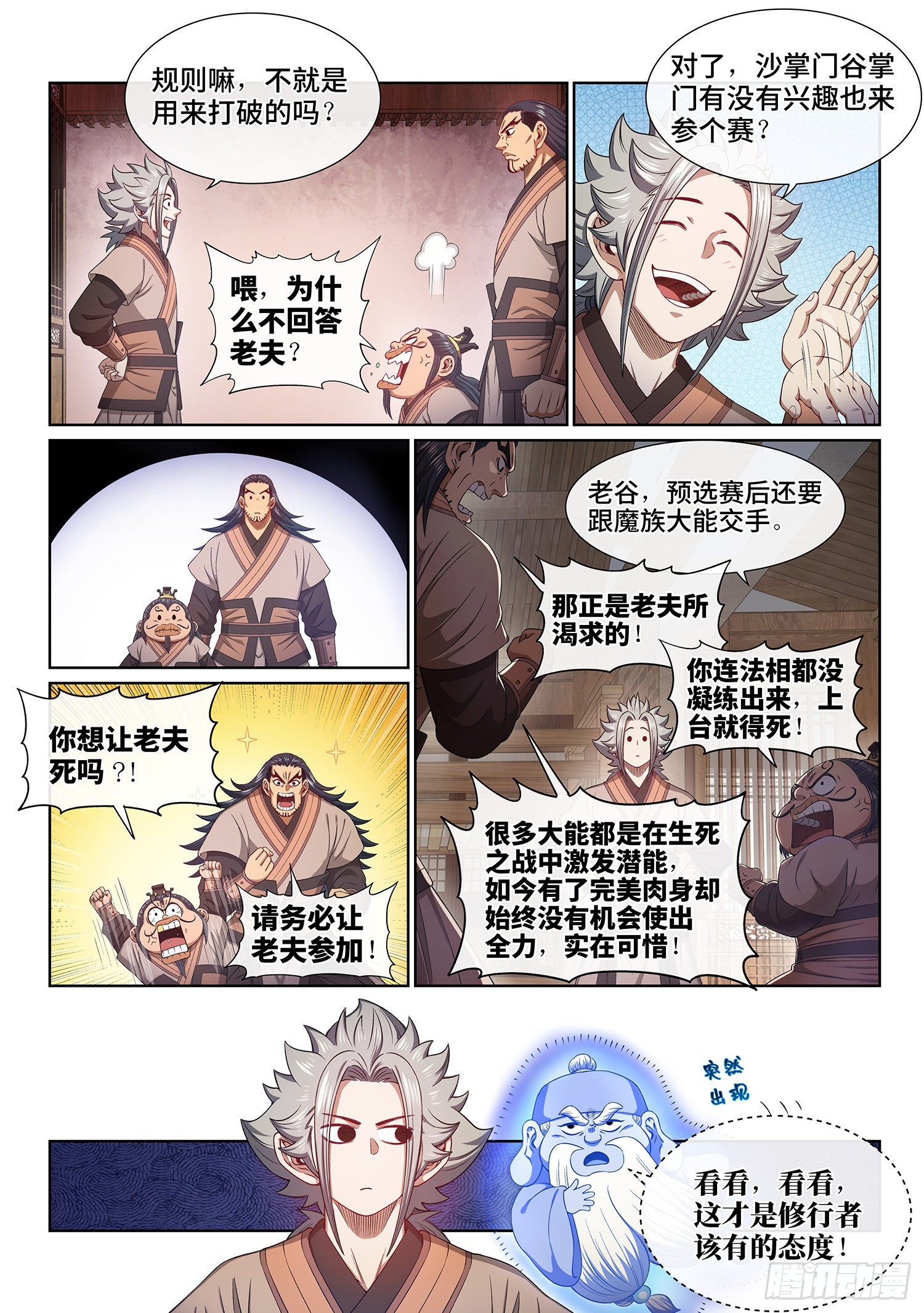 我是大神仙小说时江漫画,第五零三话·画中仙1图
