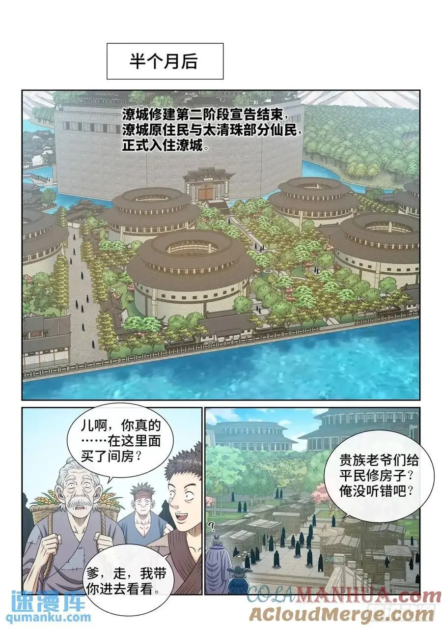我是大神仙漫画,第六四八话·再无后手1图