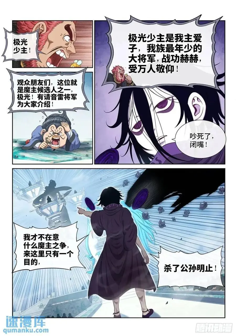 我是大神仙漫画,第六五六话·羞 辱2图