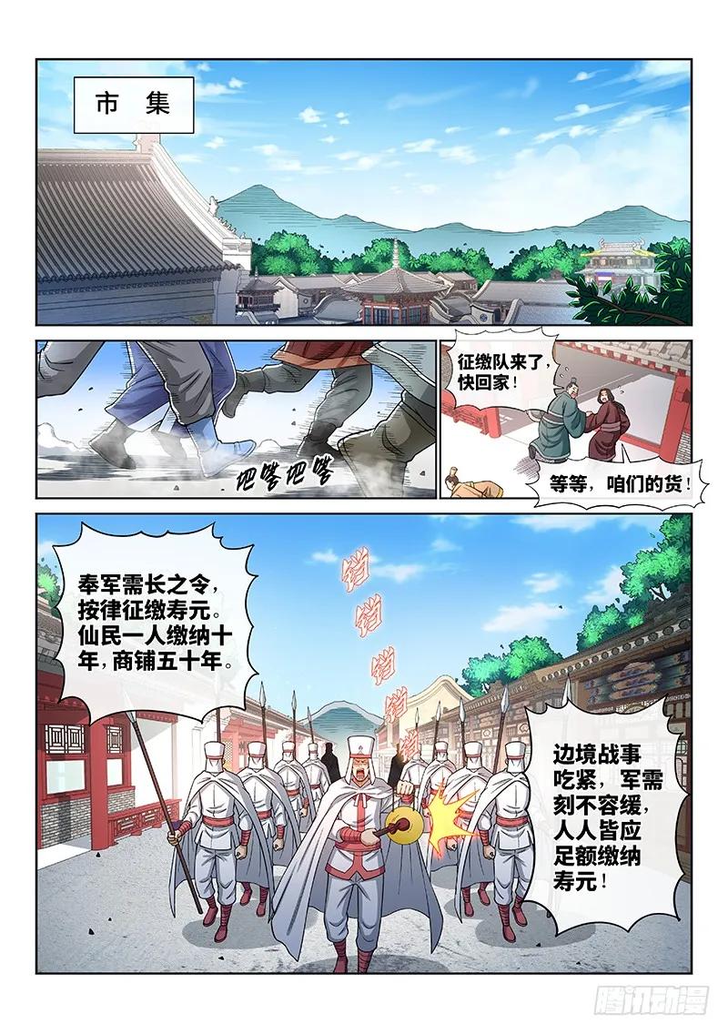 我是大神仙漫画,第一九四话·狐假虎威2图