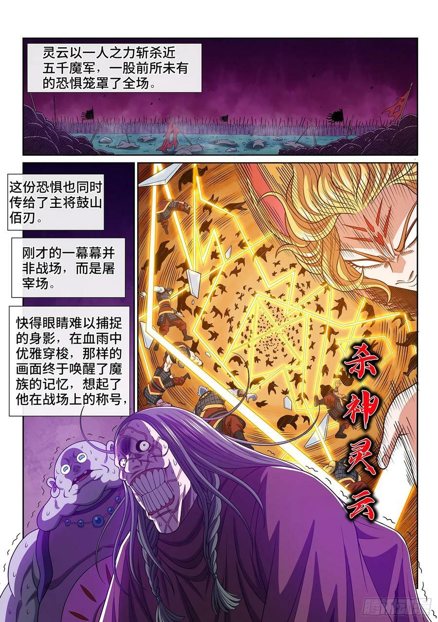 我是大神仙电视剧漫画,第五八四话·杀 神2图