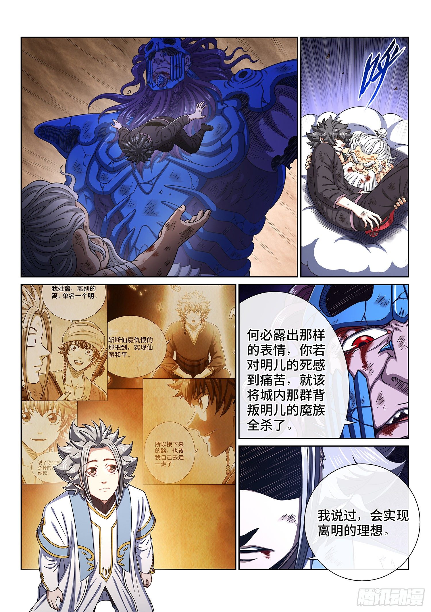 我是大神仙漫画,第四二八话·循光而行2图