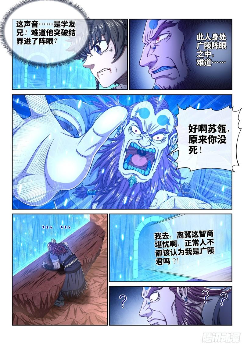 我是大神仙漫画,第三四二话·诚 意1图