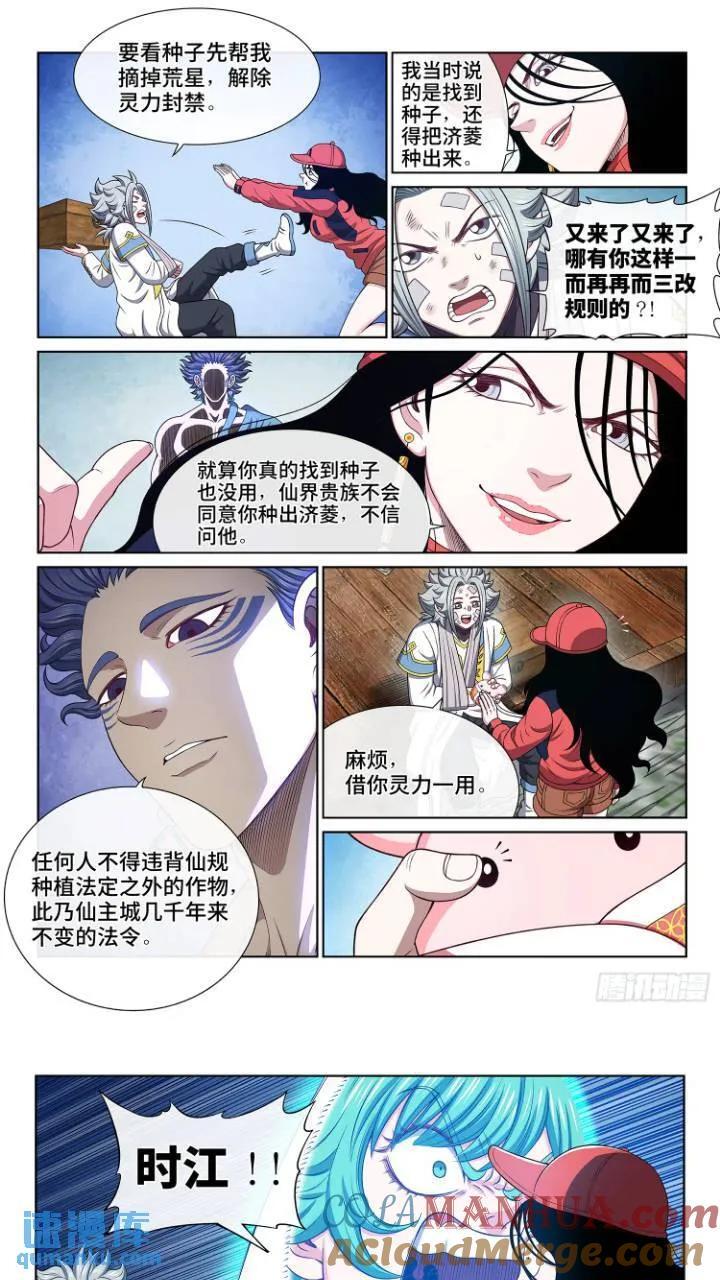 我是大神仙漫画,第六三三话·合 法1图