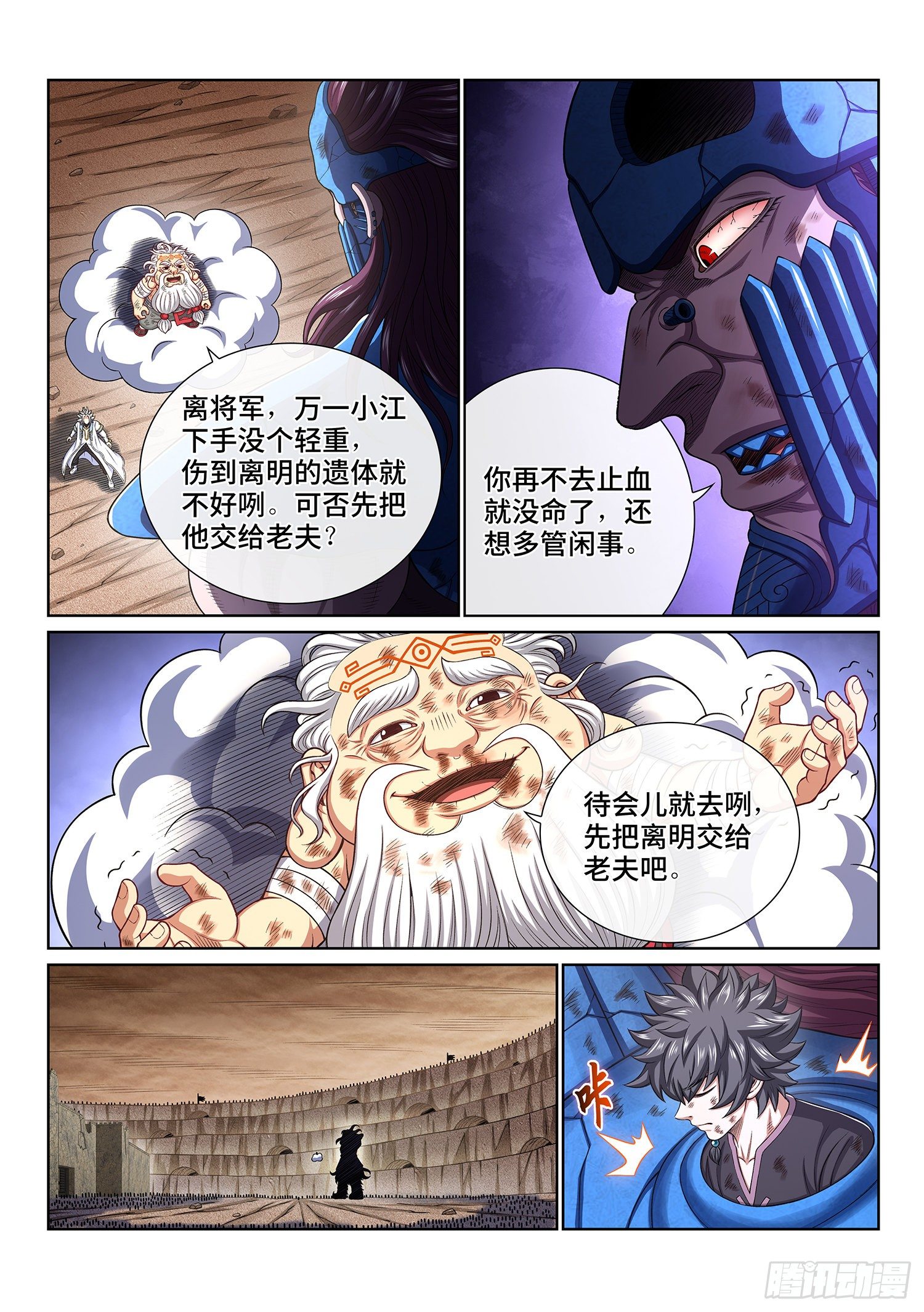 我是大神仙漫画,第四二八话·循光而行1图