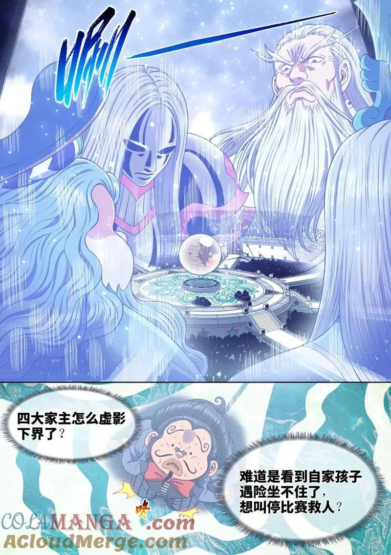 我是大神仙漫画,第694话 ·鸡1图