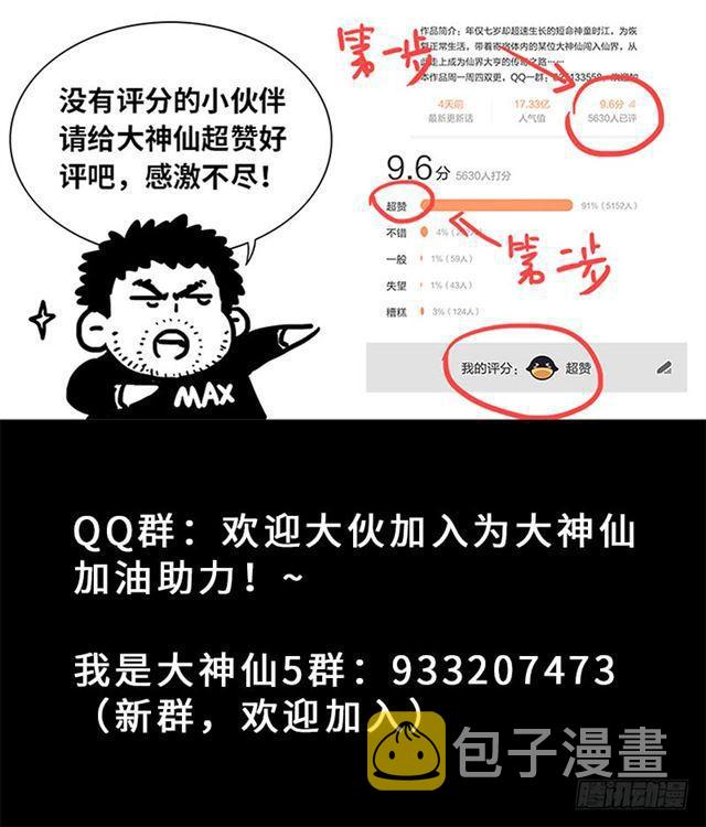 我是大神仙小说时江漫画,第一六五话·一壶好茶？1图