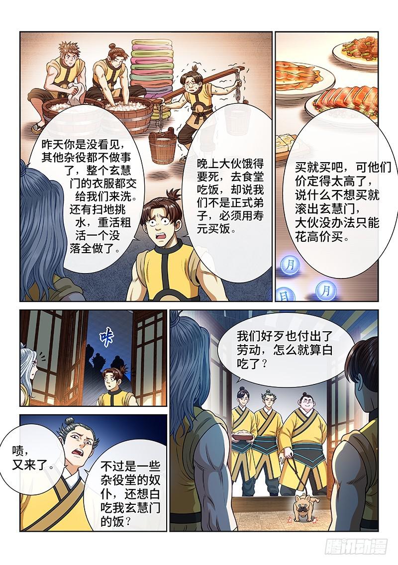 我是大神仙漫画,第二五零话·终会重聚1图