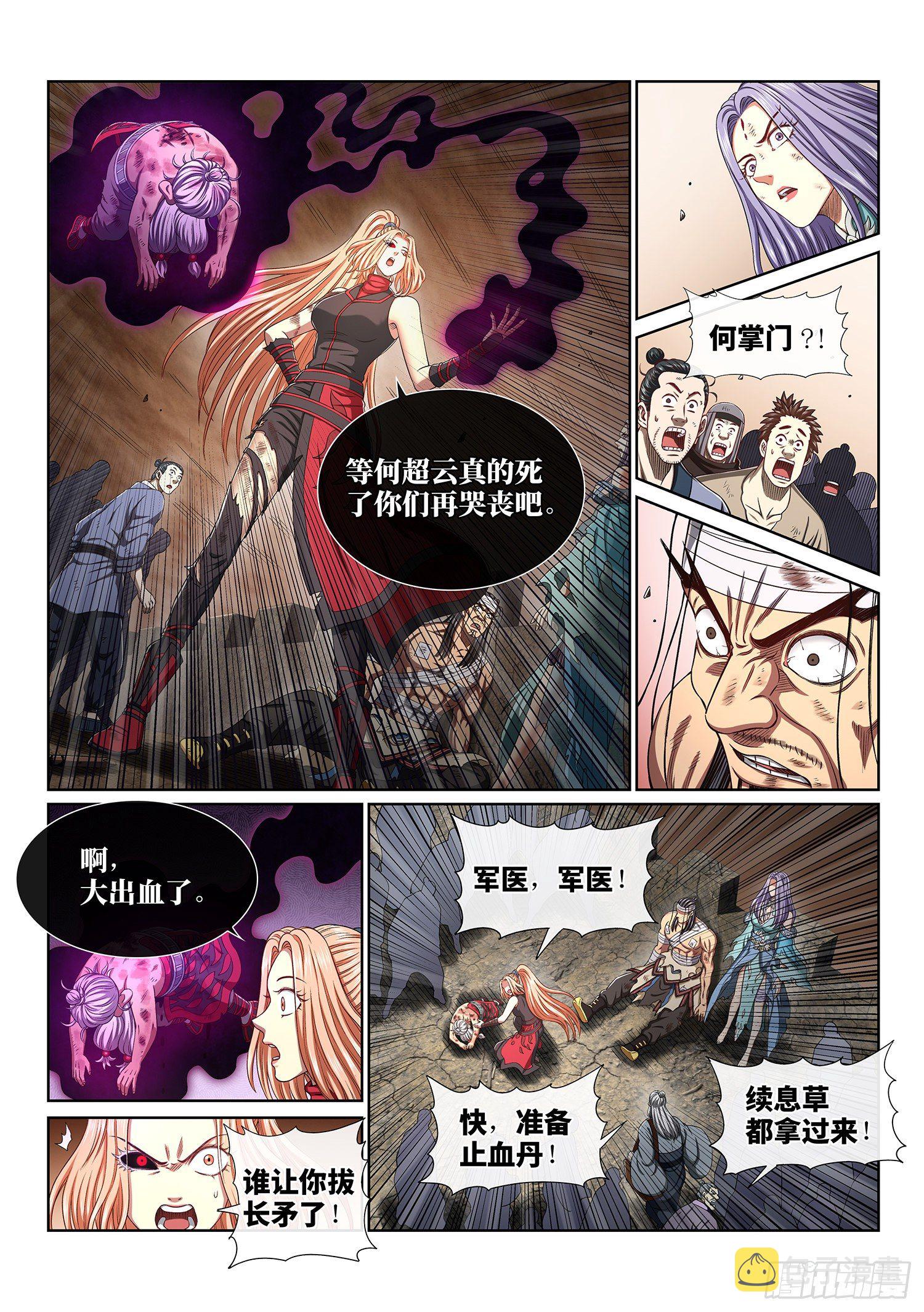 我是大神仙漫画,第四一四话·留有余地2图