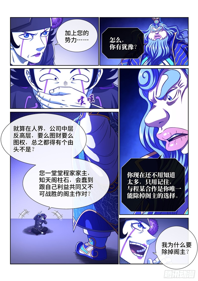 我是大神仙漫画,第三八五话·真正的原因2图