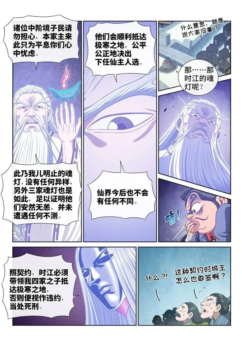 我是大神仙漫画,第694话 ·鸡2图