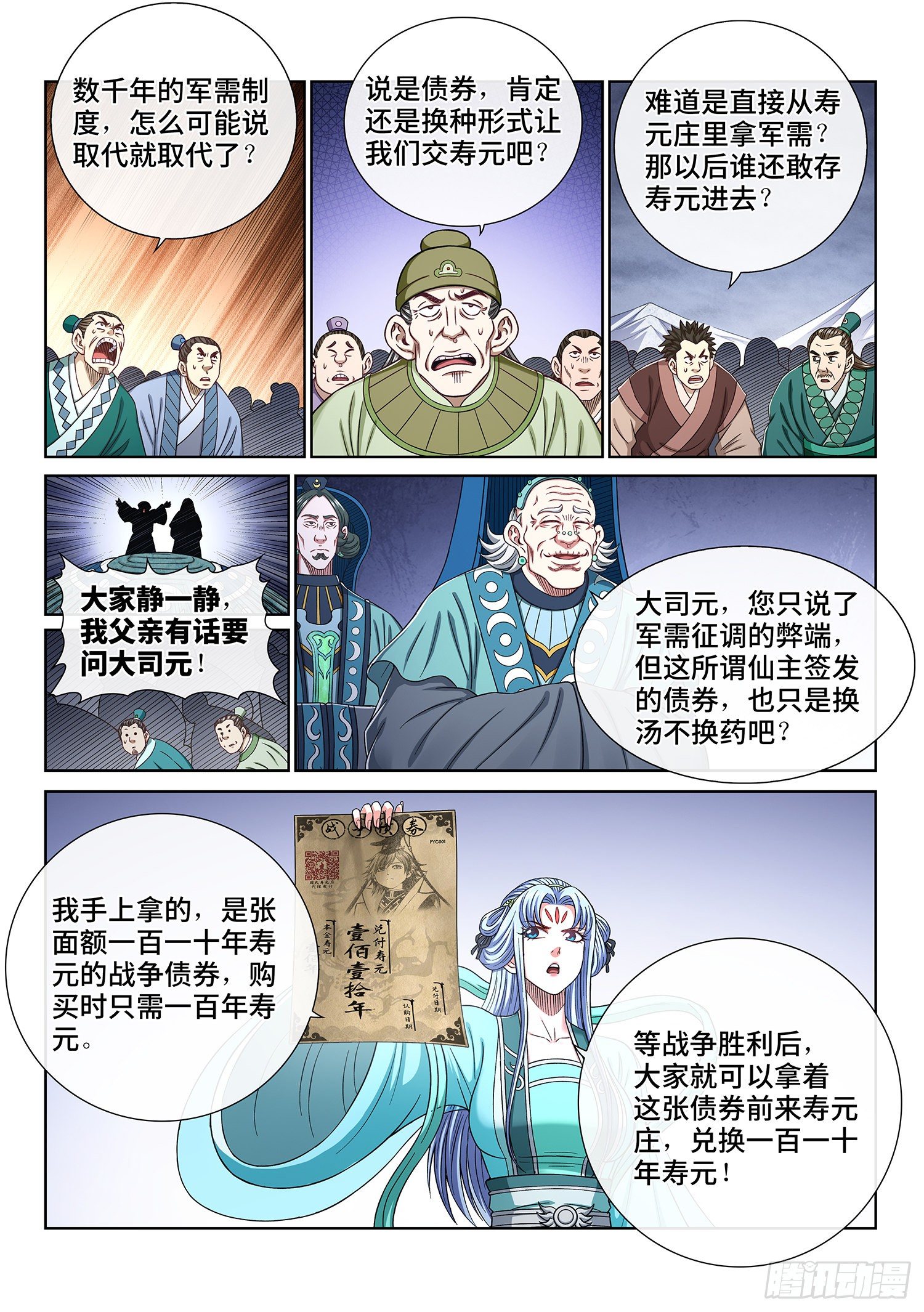 我是大神仙漫画,第四二五话·军需与债券2图