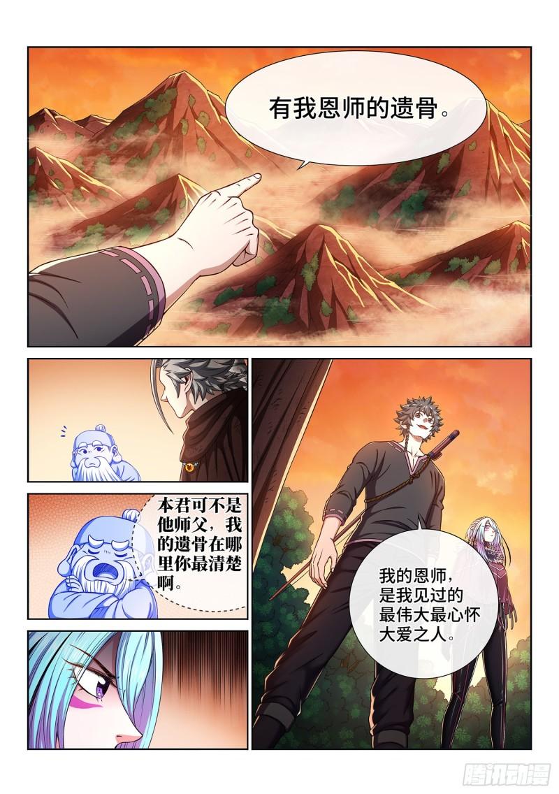 我是大神仙漫画,第三二二话·意 外1图