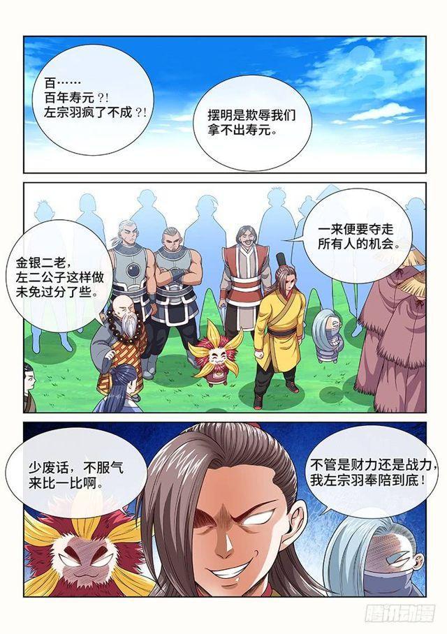 我是大神仙腾讯漫画漫画,第一一八话·竞 价2图