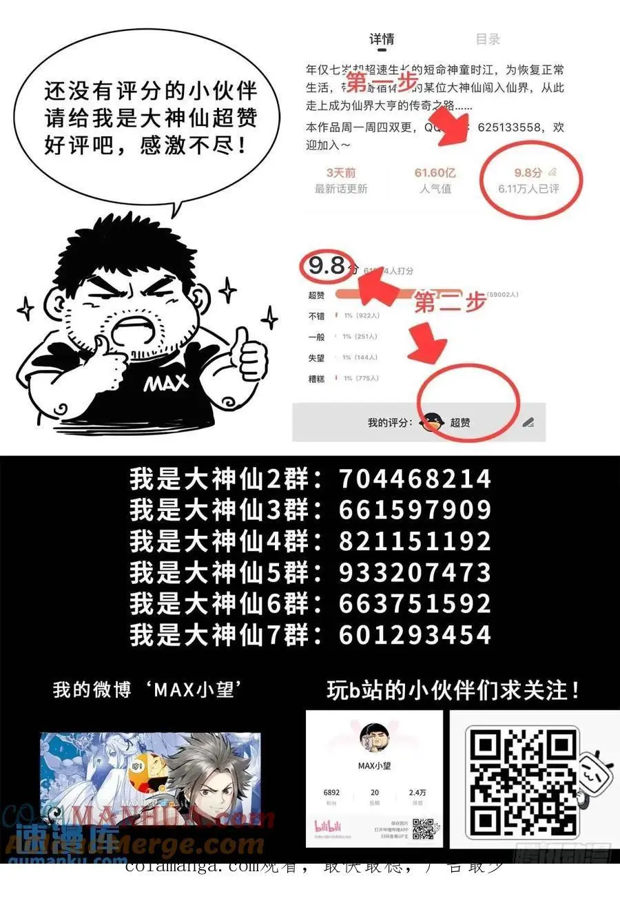 我是大神仙第四季什么时候出漫画,第六四八话·再无后手1图