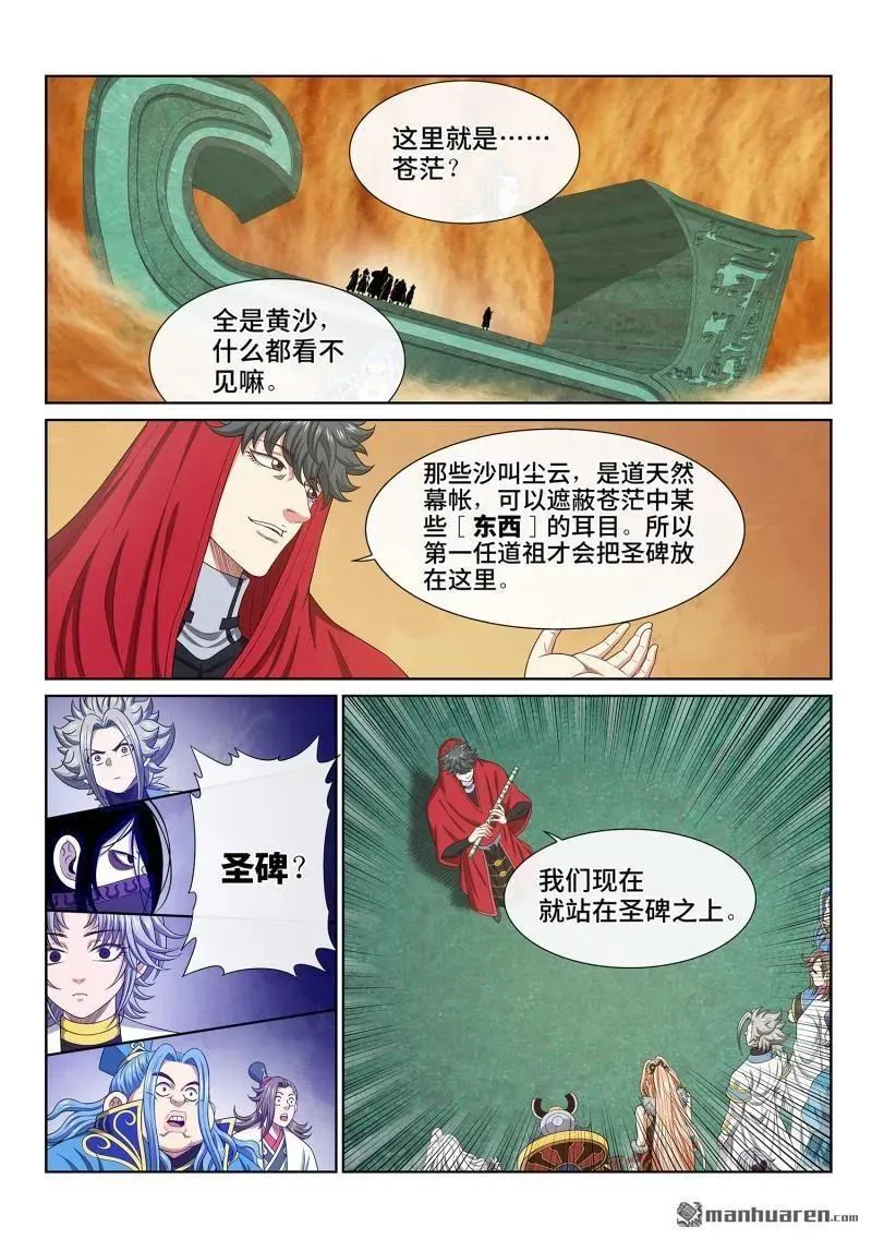 我是大神仙漫画,第661回 神死之笼2图