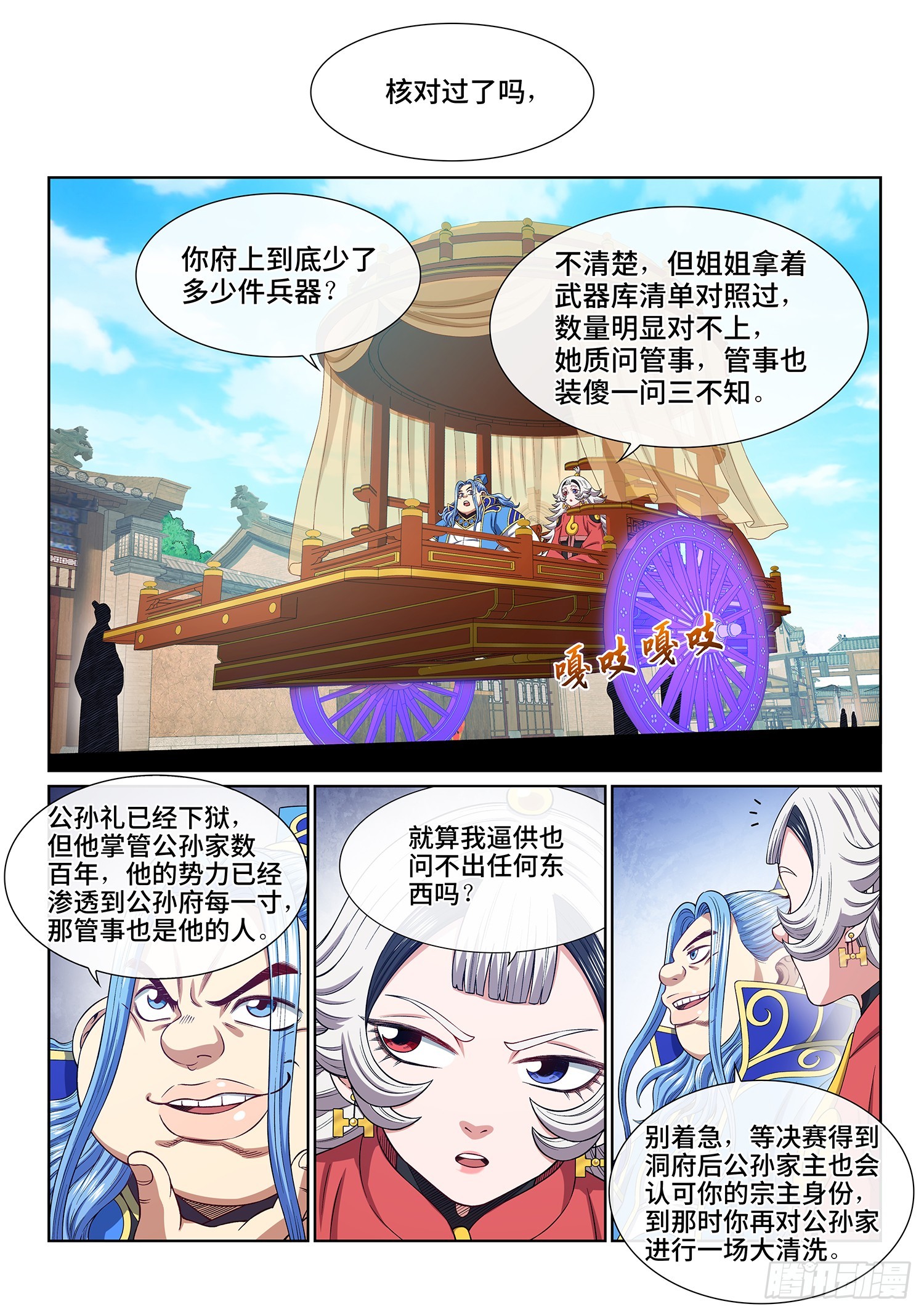 我是大神仙漫画,第五四八话·最后一晚2图
