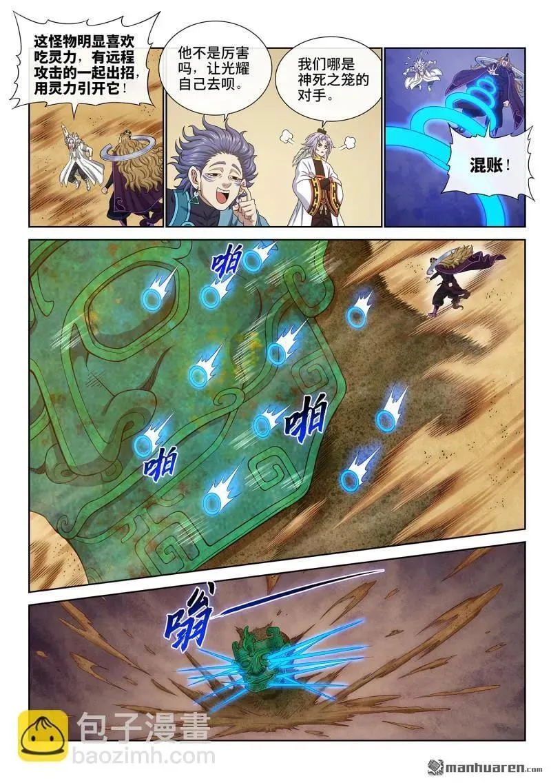 我是大神仙漫画,第662回 陨 落2图