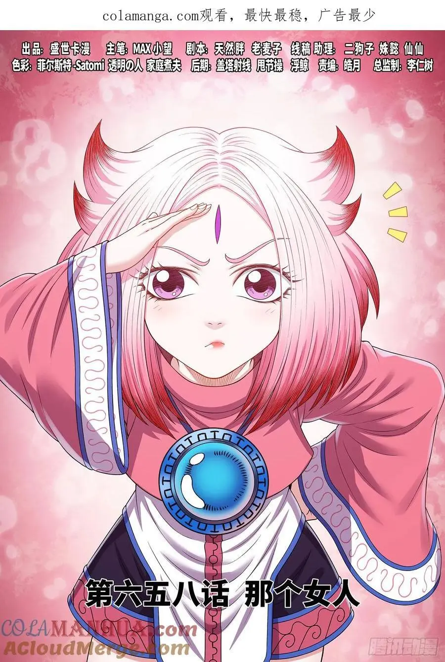 我是大神仙漫画,第六五八话·那个女人1图