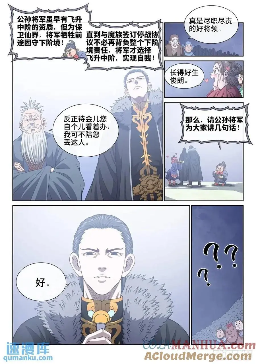 我是大神仙漫画,第六五四话·开幕式1图