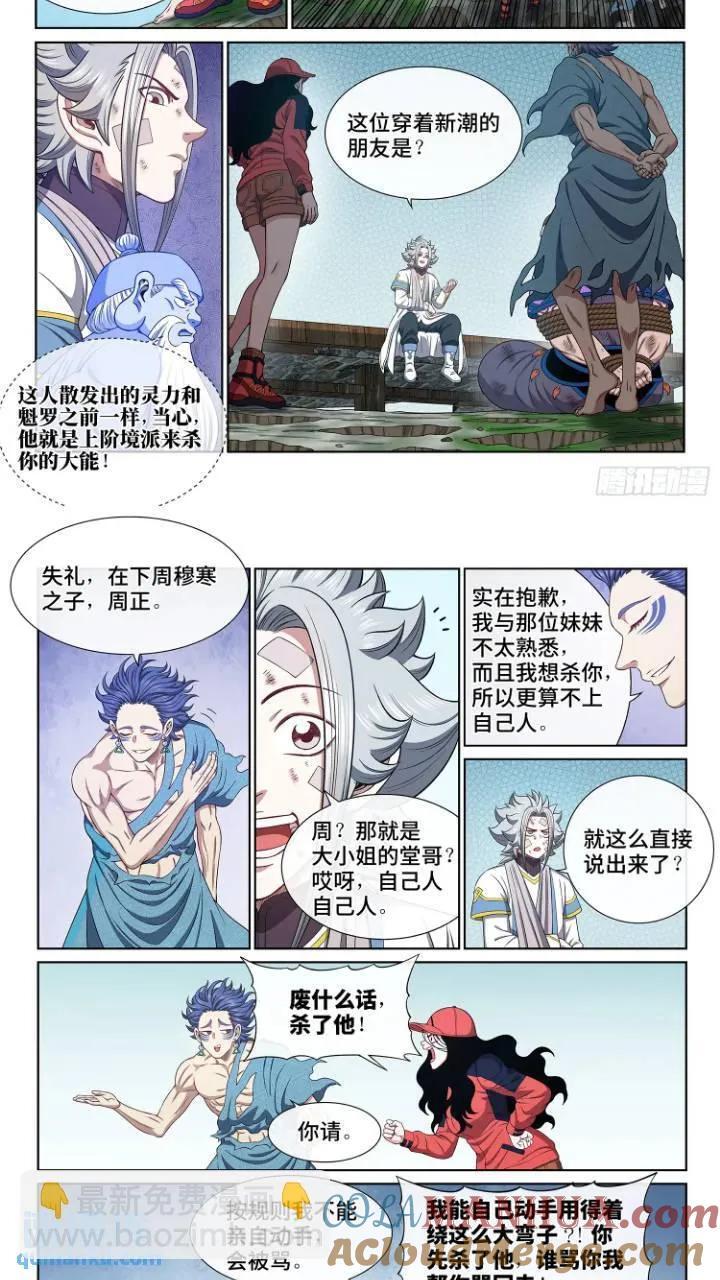 我是大神仙漫画,第六三三话·合 法1图