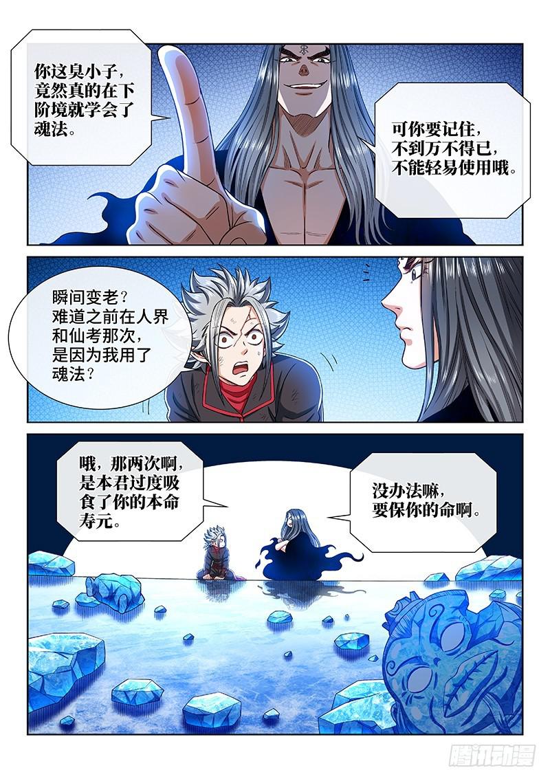 我是大神仙漫画,第二五九话·另有目的1图